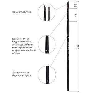 Кисть художественная проф. BRAUBERG ART CLASSIC, белка, круглая, № 8, длинная ручка, 200905