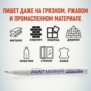 Маркер-краска лаковый MUNHWA "Extra Fine Paint Marker", БЕЛЫЙ, 1 мм, нитро-основа, EFPM-05