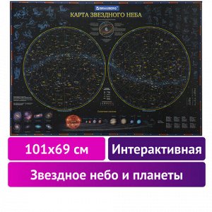 Карта "Звездное небо и планеты" 101х69 см, с ламинацией, интерактивная, в тубусе, BRAUBERG, 112371