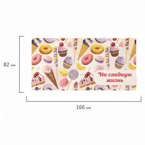 Конверт для денег "НА СЛАДКУЮ ЖИЗНЬ!", Десерт, 166х82 мм, блестки, ЗОЛОТАЯ СКАЗКА, 113756