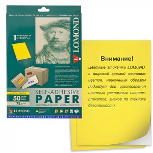 Этикетка самоклеящаяся 210х297 мм, 1 этикетка, неоново-желая, 78 г/м2, 50 листов, LOMOND, 2040005