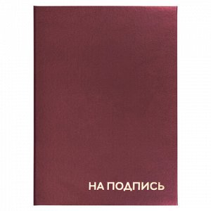 Папка адресная бумвинил бордовый, “На подпись“, формат А4, STAFF, 129577