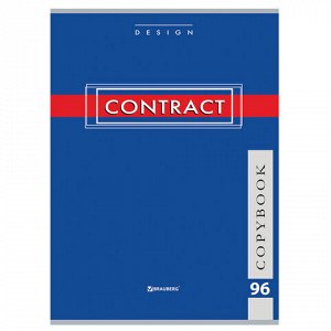 Тетрадь А4, 96 л., BRAUBERG скоба, клетка, обложка картон, "CONTRACT", 400521