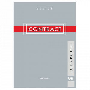 Тетрадь А4, 96 л., BRAUBERG скоба, клетка, обложка картон, "CONTRACT", 400521