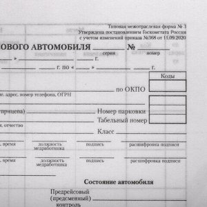 Бланк бухгалтерский, офсет, "Путевой лист легкового автомобиля", А5 (135х195 мм), СПАЙКА 100 шт., BRAUBERG, 130133