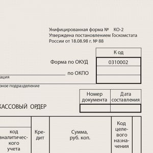 Бланк бухгалтерский типографский "Расходно-кассовый ордер", А5 (134х192 мм), СКЛЕЙКА 100 шт., 130005