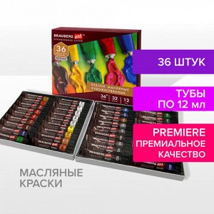 Краски масляные художественные НАБОР "PREMIERE 36 штук 32 цвета!", в тубах 12 мл, BRAUBERG ART, 192008