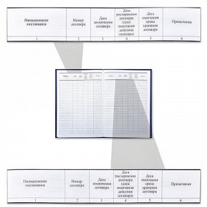 Журнал регистрации договоров, 80 л., бумвинил, блок офсет, фольга, А4 (200х290 мм), BRAUBERG, 130145