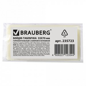 Бейдж-табличка горизонтальный (33х70 мм), с клипом и булавкой, BRAUBERG, 235723