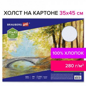 Холст на картоне BRAUBERG ART CLASSIC, 35*45см, грунтованный, 100% хлопок, мелкое зерно, 191020