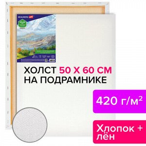 Холст на подрамнике BRAUBERG ART CLASSIC, 50х60 см, 420 г/м2, 45% хлопок 55% лен, среднее зерно, 191659