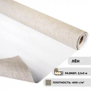 Холст в рулоне BRAUBERG ART PREMIERE, 2,1x3 м, 400 г/м2, грунт, 100% лён, среднее зерно, 191640