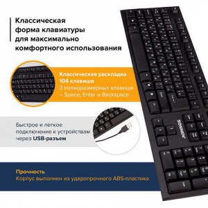 Клавиатура проводная SONNEN KB-330,USB, 104 клавиши, классический дизайн, черная, 511277