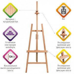 Мольберт напольный BRAUBERG ART CLASSIC, бук, угол 60°, 63х174(231)х68см, высота холста 126см,190652