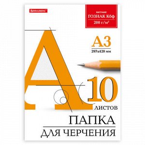 Папка для черчения А3, 297х420 мм, 10 л., ватман ГОЗНАК КБФ, блок 200 г/м2, без рамки, BRAUBERG, 129226