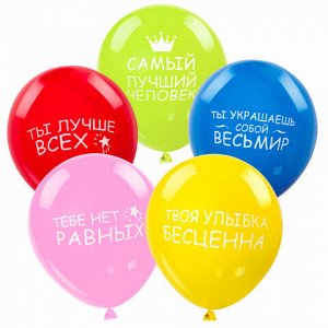 Шары воздушные ЗОЛОТАЯ СКАЗКА, 12" (30 см), КОМПЛЕКТ 5 штук, ассорти 5 цветов, с рисунком "Комплименты", пакет, 105018