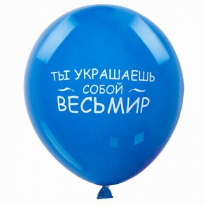 Шары воздушные ЗОЛОТАЯ СКАЗКА, 12&quot; (30 см), КОМПЛЕКТ 5 штук, ассорти 5 цветов, с рисунком &quot;Комплименты&quot;, пакет, 105018