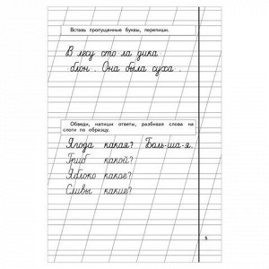Пропись 3, Жукова Н., 877790
