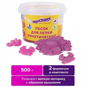 Песок для лепки кинетический ЮНЛАНДИЯ, розовый, 500 г, 2 формочки, ведерко, 104997