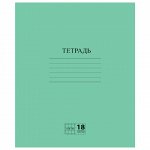 5 шт. тетрадь ЗЕЛЁНАЯ обложка 18 л., клетка с полями, офсет №2 ЭКОНОМ, &quot;ПИФАГОР&quot;, 104986
