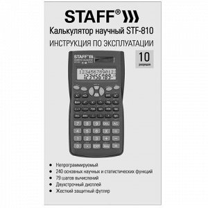 Калькулятор инженерный двухстрочный STAFF STF-810 (161х85 мм), 240 функций, 10+2 разрядов, двойное питание, 250280