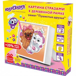 Картина стразами (алмазная мозаика) 20х20 см, ЮНЛАНДИЯ "Пушистые друзья", в деревянной рамке, 662439