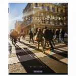Тетрадь предметная &quot;КЛАССИКА NEW&quot; 48 л., обложка картон, ОБЩЕСТВОЗНАНИЕ, клетка, BRAUBERG, 404237