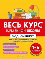 Учебная литература для начальной школы (1-4 кл)