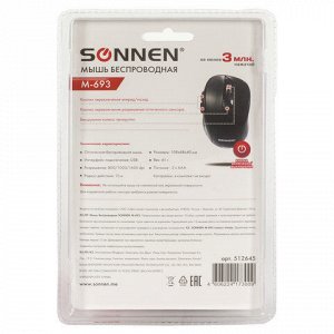 Мышь беспроводная SONNEN M-693, USB, 1600 dpi, 5 кнопок + 1 колесо-кнопка, оптическая, черная, 512645