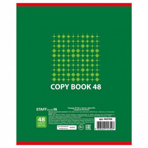 Тетрадь А5, 48 л., STAFF, клетка, офсет №2 ЭКОНОМ, обложка картон, "ОДИН ЦВЕТ" (точки), 402782