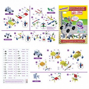 Конструктор металлический ЮНЛАНДИЯ "Для уроков труда №1", развивающий, 206 элементов