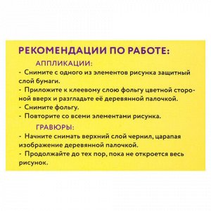 Набор для творчества 2 в 1 &quot;Гравюра-аппликация&quot;, &quot;Забавные животные&quot;, 3 основы, ЮНЛАНДИЯ, 662397