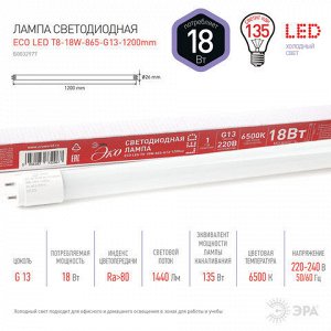 Лампа-трубка светодиодная ЭРА Эко, 18 Вт, 25000 ч, 1200 мм, холодный белый, ECO LED T8-18W-865-G13-1200mm