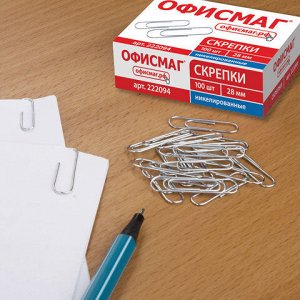 Скрепки ОФИСМАГ, 28 мм, никелированные, 100 шт., в картонной коробке, Россия, 222094