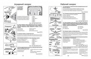 Сергей Селеменев: История России. XIX-XX в. Карты. Графика. Тесты. От Николая II до Иосифа Сталина