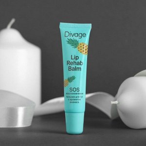 Бальзам для губ Divage Lip Rehab Balm, с ароматом ананаса