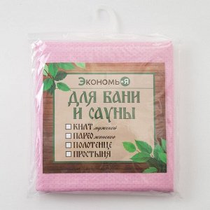Полотенце для бани «Экономь и Я» (парео женское), 80х144 см, цвет розовый