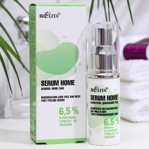 Сыворотка постпилинговая для лица и шеи Белита Serum Home "Восстанавливающий уход" , 30 г