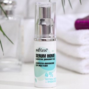 Сыворотка-омоложение для лица и шеи "BiElita" "Serum Home", 4% пептиды меди+пробиотики, 30 мл