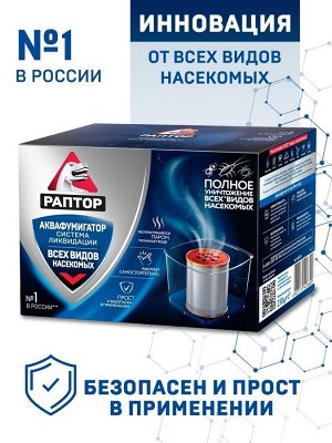 Средство от тараканов, Раптор, Аквафумигатор, от тараканов, ловушка, от муравьев, от клопов, от блох