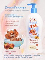 Шампунь детский с экстрактом персика и пантенолом