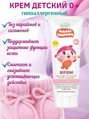 Крем для ухода за нежной кожей младенца  SVOBODA   baby 0+