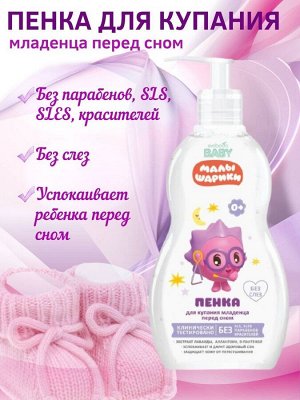 Свобода Пенка для купания младенца перед сном SVOBODA baby 0+