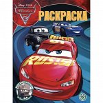 Волшебная раскраска «Тачки»