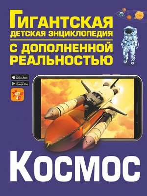 Ликсо В.В. Космос