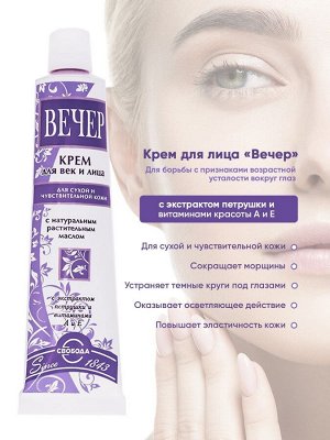 Крем Вечер Вечер для век в тубе в/ф. Высокоэффективное средство по уходу за кожей век и лица.

Уникальное сочетание натуральных питательных веществ: ланолина, пчелиного воска, растительного масла, нор