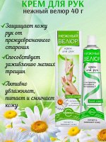 Крем для рук Нежный велюр с ромашкой и витамином F