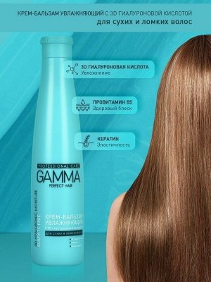 Увлажняющий крем-бальзам GAMMA Perfect Hair с 3D гиалуроновой кислотой