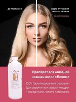 Препарат для холодной химической завивки волос
