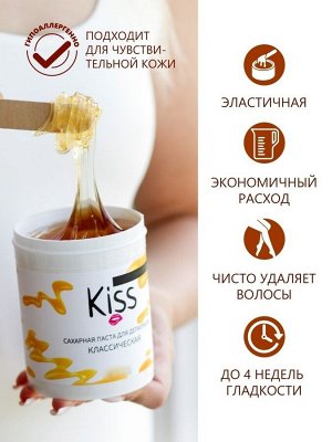Kiss Проф. классическая паста для шугаринга   600 гр